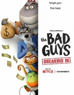 Плохие парни. Грабёж со взломом (2025)