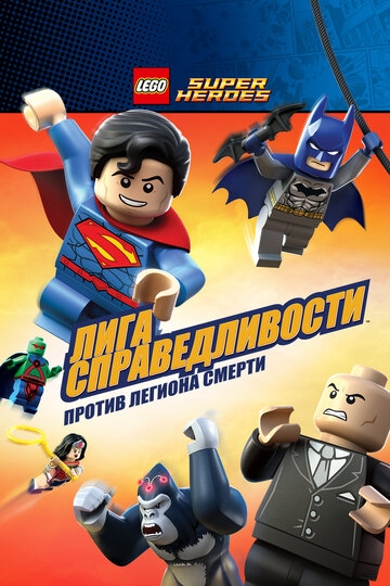 LEGO  DC Comics   :    (2015)