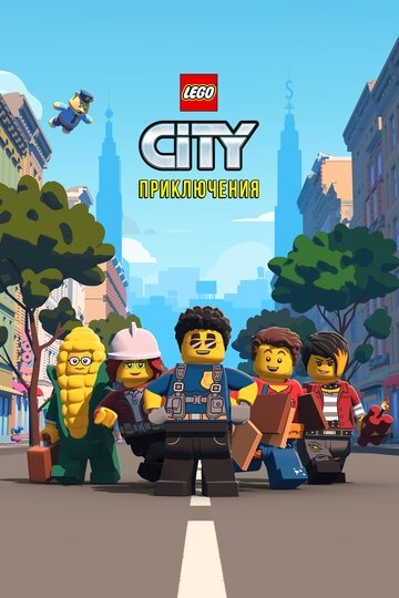 LEGO City  (2019)