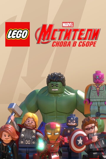 LEGO  Marvel: .    (2015)