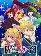 Ребёнок айдола (2023)