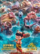 Нэчжа побеждает Царя драконов (2025)