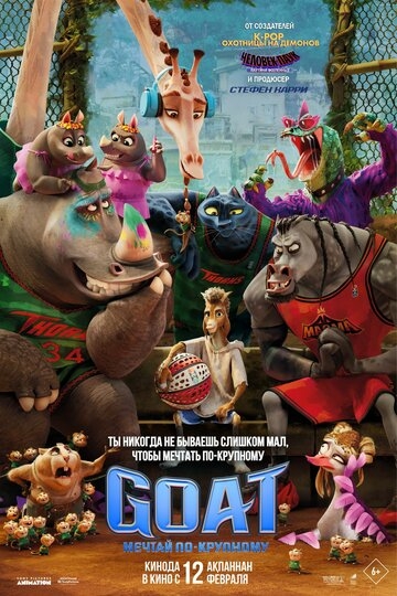 GOAT: ������ ��-�������� (2026)