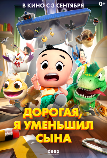 Дорогая, я уменьшил сына (2024)