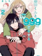 Моя любовь 999 уровня к Ямаде (2023)