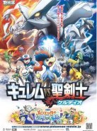 Покемоны: Кюрем против Мечника Справедливости (2012)