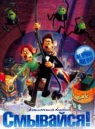 Смывайся (2006)