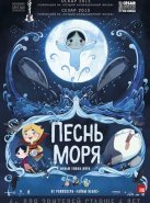 Песнь моря (2014)