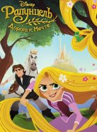 Рапунцель: Дорога к мечте (2017)
