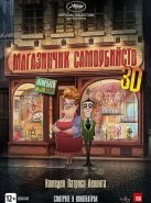 Магазинчик самоубийств 3D (2012)