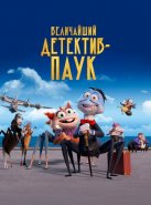 Величайший детектив-паук (2022)