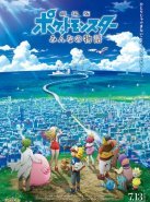 Покемон: История про всех (2018)