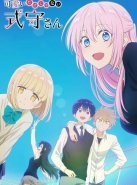 Моя девушка совсем не милая (2022)