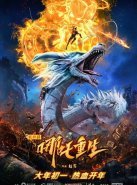 Новые боги: Возрождение Нэчжи (2021)