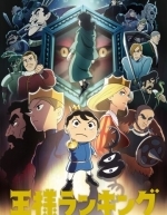 Рейтинг короля (2021)