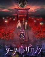 Тёмное собрание (2023)