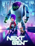 Следующее поколение (2018)