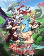 Рубеж Шангри-Ла: Любитель игрошлака бросает вызов топ-игре (2023)