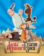 Алеша Попович и Тугарин Змей (2004)
