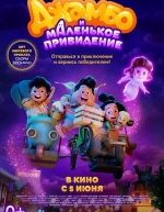 Джамбо и маленькое привидение (2025)