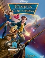 Планета сокровищ (2002)