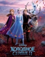 Холодное сердце 2 (2019)