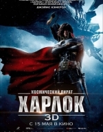 Космический пират Харлок (2013)