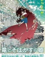 Дракон и принцесса с веснушками (2021)