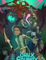 Равноденствие оникса (2020)