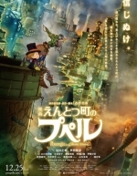 Пупелль из города дымоходов (2020)