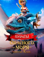 Пираты опасного моря: Капитан Клык (2025)