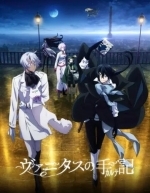 Мемуары Ванитаса (2021)