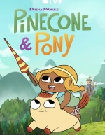 Храбрая Пинекон и Пони (2022)