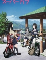 Супер Каб (2021)