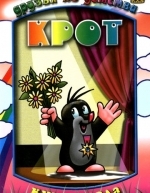 Крот (1957)
