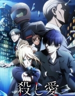 Убивающая любовь (2022)