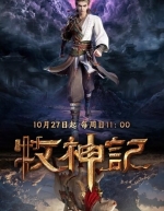 Сказание о пастухе богов (2024)