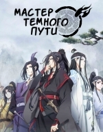 Магистр дьявольского культа (2018)