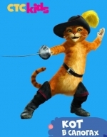 Приключения Кота в сапогах (2015)