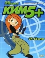 Ким Пять с плюсом (2002)