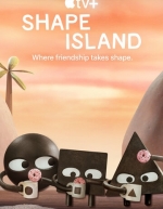 Остров фигур (2023)