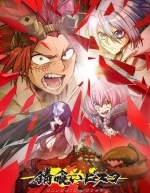 Биско-ржавоед (2022)